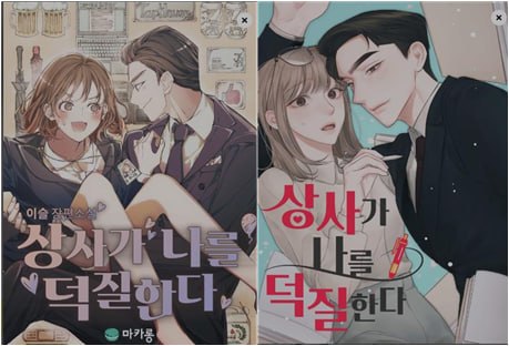 상사가 나를 덕질한다