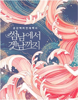 썸남에서 겟남까지